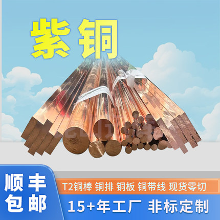 红铜块T2紫铜棒方棒紫铜板c1100接地镀锡紫铜排导电电极加工折弯
