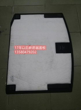 适用于17.18.19别克君越后备箱备胎盖板行李箱尾板尾箱承重板地毯