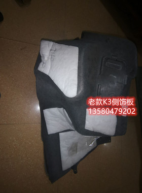 适用于13.14.15.16.17起亚K3后备箱侧饰板行李箱左右侧绒饰板专用