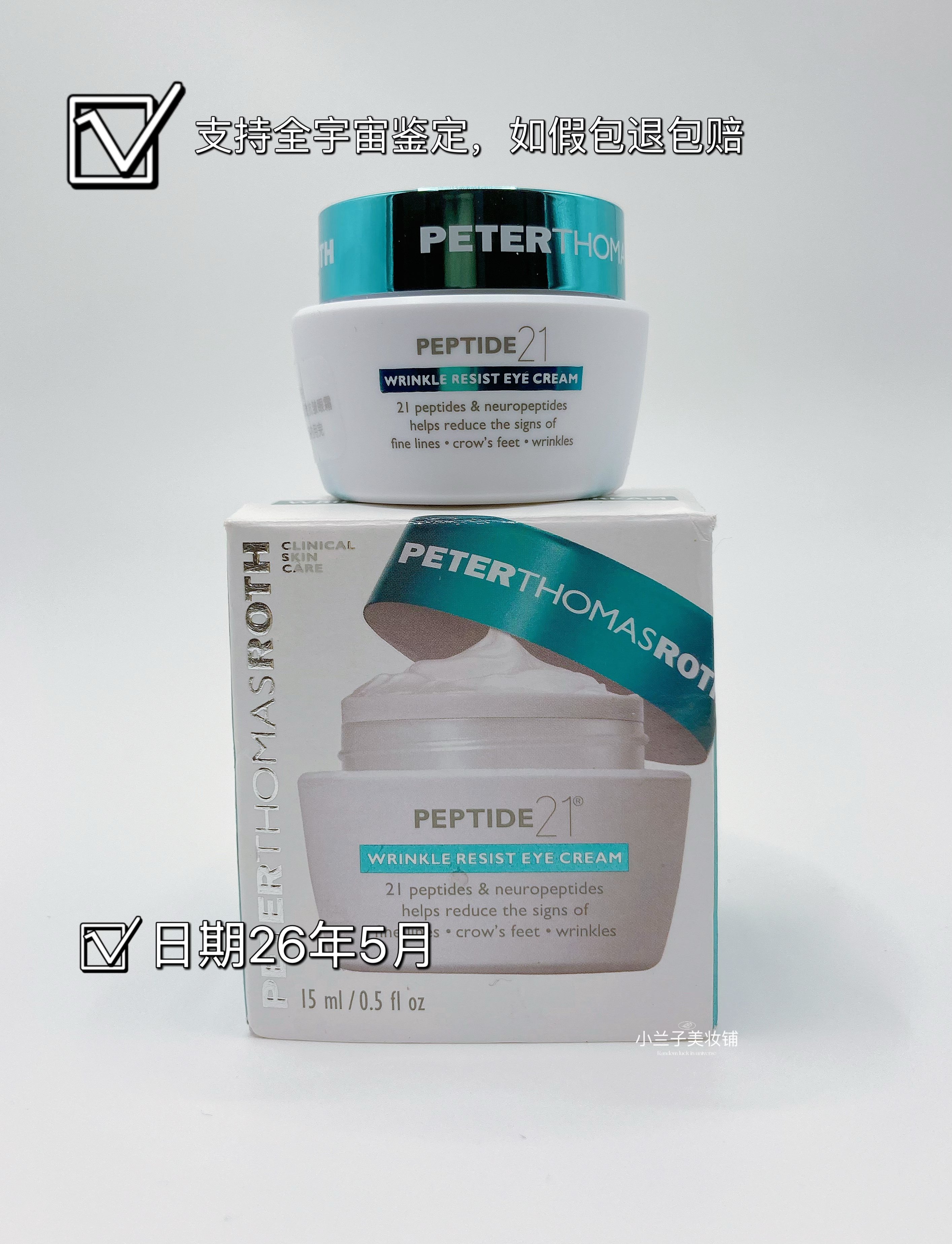 现货彼得罗夫PTR21胜肽抗皱紧致弹润眼霜15ml 提亮去黑眼圈浮肿