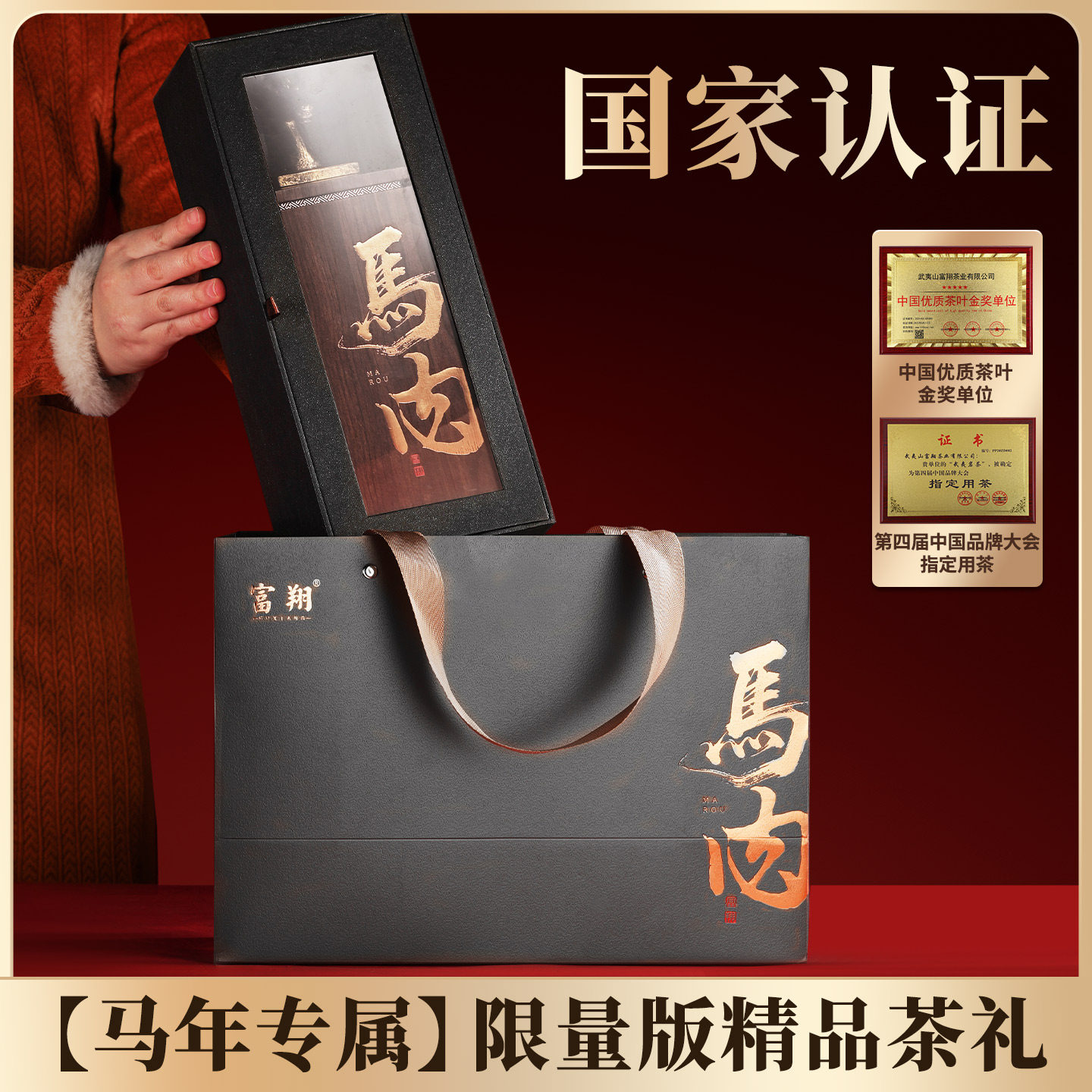 马头岩肉桂高端茶叶礼盒装高档送礼长辈人大红袍送爸爸新年礼物