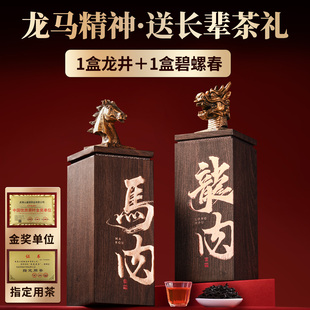 特一级龙井茶礼盒装茶叶送礼长辈高档新茶碧螺春绿茶送老丈人爸爸