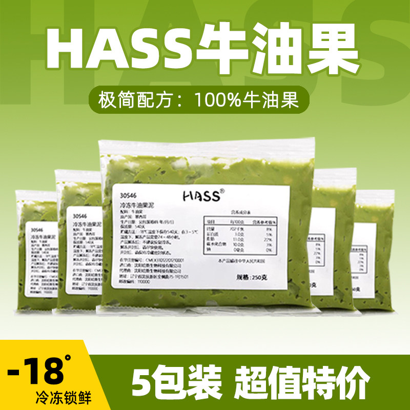 哈斯Hass牛油果泥墨西哥进口冷冻牛油果浆牛油果250g*5袋装实惠装