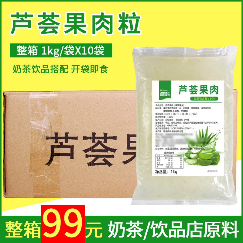 摩瀚蘆薈果肉蘆薈丁蘆薈果肉顆粒袋裝蘆薈整箱10包 奶茶店原料果