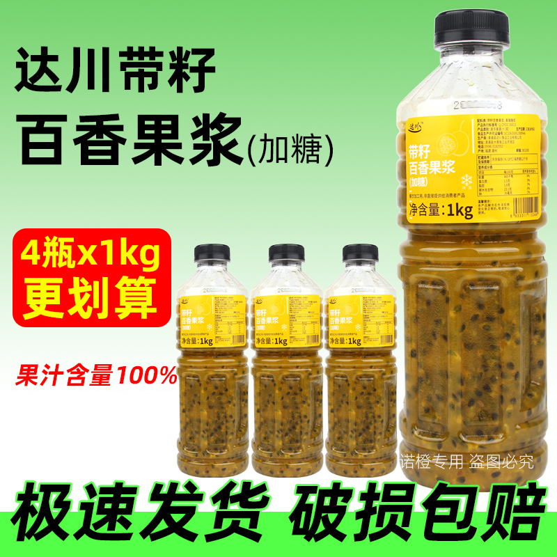 nfc奶茶百香果原浆达川