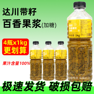 达川NFC百香果原浆冷冻果汁鲜榨原浆奶茶原料百香果汁满杯水果茶