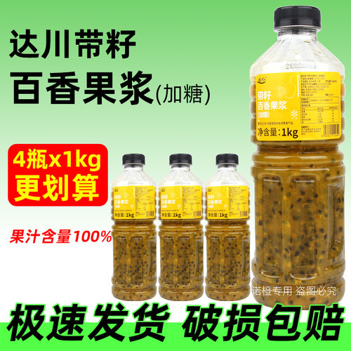 nfc奶茶百香果原浆达川