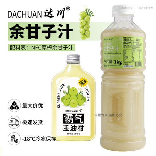 达川NFC油柑汁霸气玉油柑满杯油柑王潮汕余甘汁果汁奶茶原料1kg