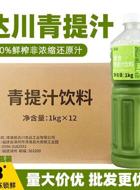 整箱12瓶达川NFC冷冻青提汁非浓缩还原汁青提水果茶原料