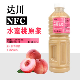 達(dá)川NFC水蜜桃原漿原果鮮榨水蜜桃汁芝芝桃桃奶茶店原料冷凍果汁