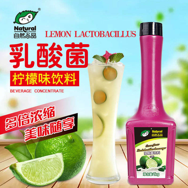 自然尚品青柠乳酸菌 饮料浓缩果汁冲饮 青柠优格 咖啡奶茶原料