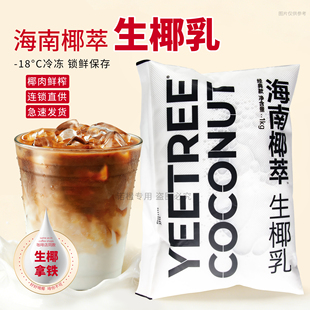 越王头生椰乳生打椰同款越王头椰萃冷冻椰浆奶汁咖啡奶茶店原材料