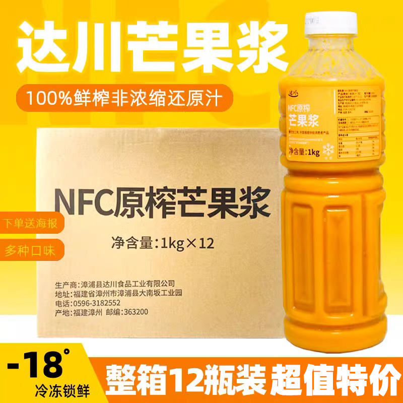 达川NFC芒果汁原浆奶茶店专用 网红杨枝甘露芝芝芒芒原料整箱12瓶