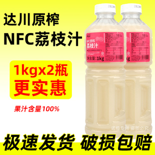 达川NFC荔枝汁无添加荔枝鲜榨水果茶网红达川冷冻荔枝汁非浓缩汁