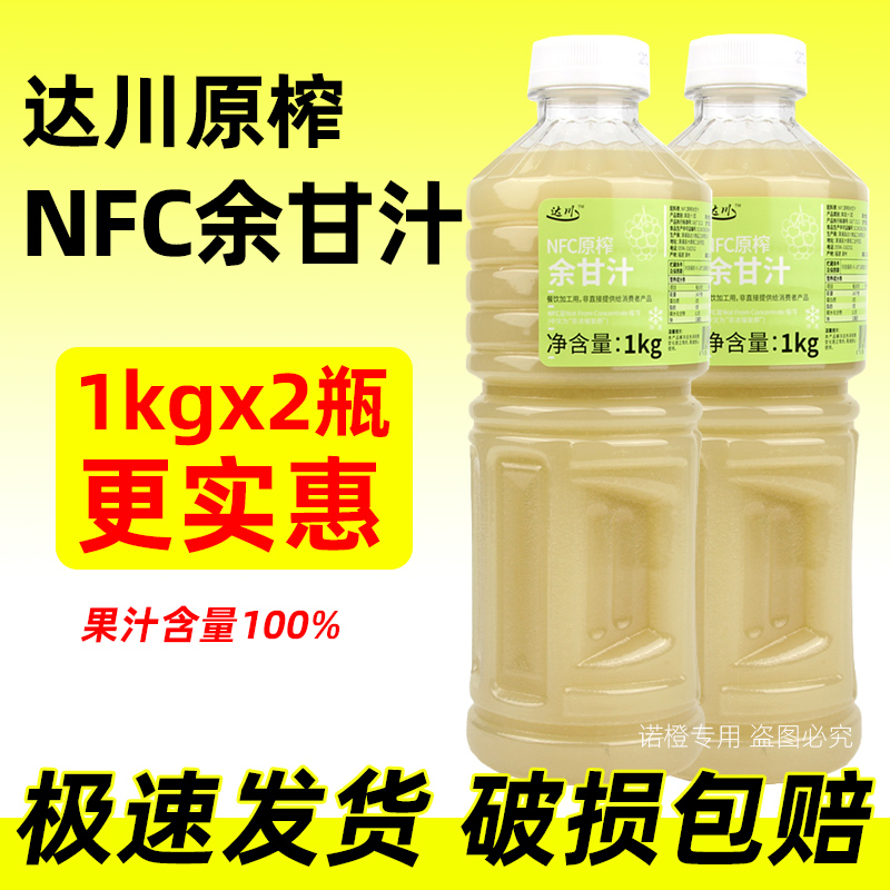 达川NFC油柑汁霸气玉油柑满杯油柑王潮汕余甘汁果汁奶茶原料1kg