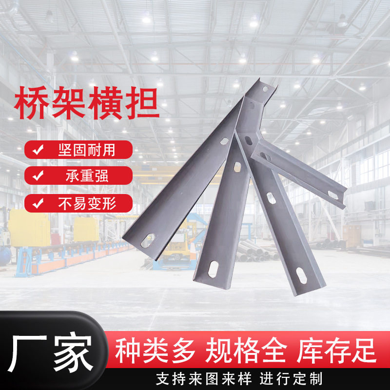 桥架横担高承重不易变形电缆支架耐腐蚀抗老化防火不锈钢热镀锌架
