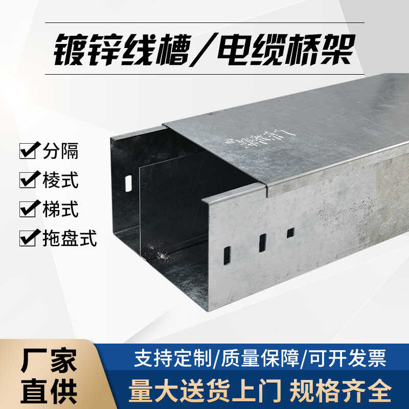 金属镀锌线槽2米起可定制