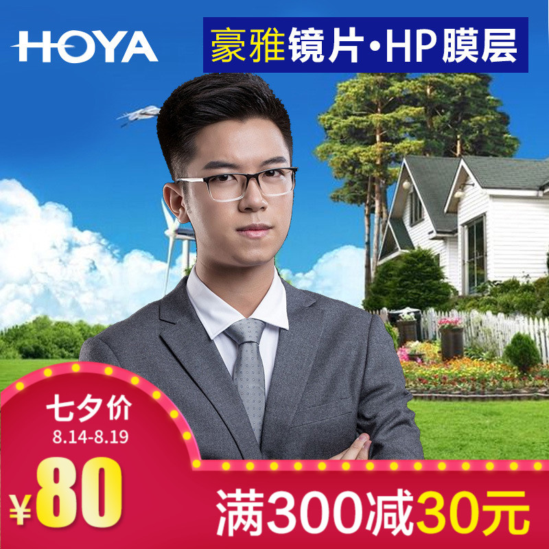 HOYAÈÕ±¾ºÀÑÅÓÅÊÊϵÁзÇÇòÃæ¼ÓÓ²¸ßÇåÎú¶ÆÄ¤½üÊÓÑÛ¾µÆ¬µ¥Æ¬