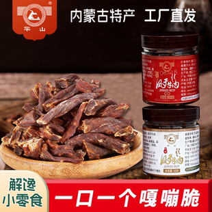 出游必备方便携带50g 办公室零食 2罐 内蒙古特产 罕山超干牛肉干
