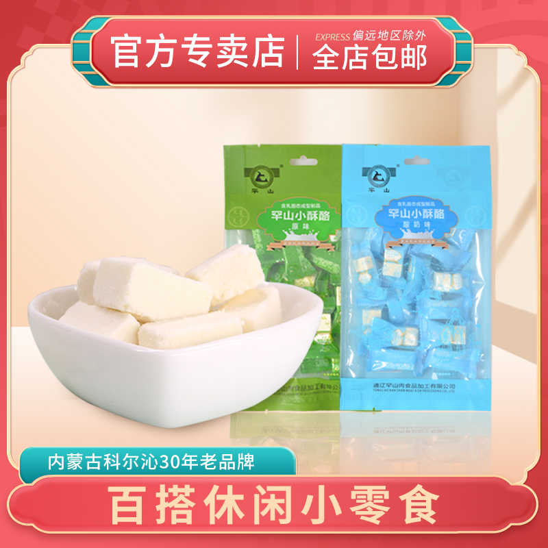 内蒙古奶酥内蒙古特产奶酪68g