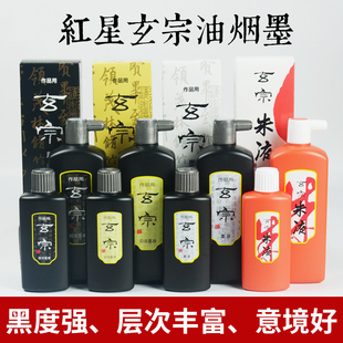 国产玄宗墨汁500/200ml超浓中浓墨水朱液桔红墨水毛笔字创作书法国画作品文房四宝包邮