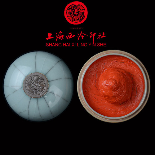 上海西泠印泥西冷印社朱砂篆刻