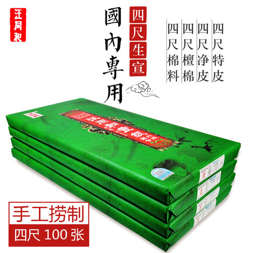 大师安徽国内生宣特净皮书法作品