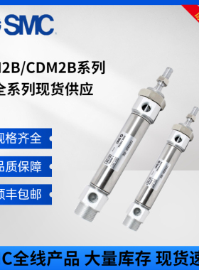 SMC气缸CM2B/CDM2B20/25/32/40-25/50/75/100/125/150/175/200Z A