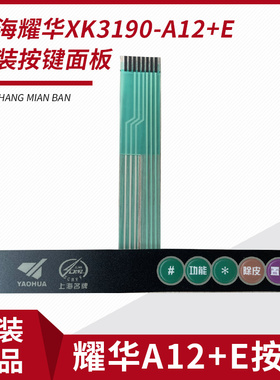 上海耀华原装XK3190-A12+E仪表面贴显示器仪表按键贴地磅表头面贴