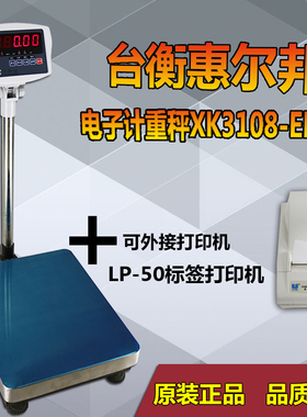 正品台衡惠而邦XK3108-ELW惠尔邦电子秤 电子计重台秤150kg/300kg