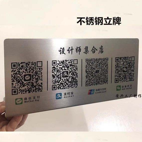 定制二维码不锈钢标识牌收款码银联立牌展示牌展牌付款高级摆台