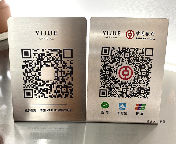 定制不锈钢二维码收款牌支付宝微信银联钛金腐蚀金属摆台牌挂立牌