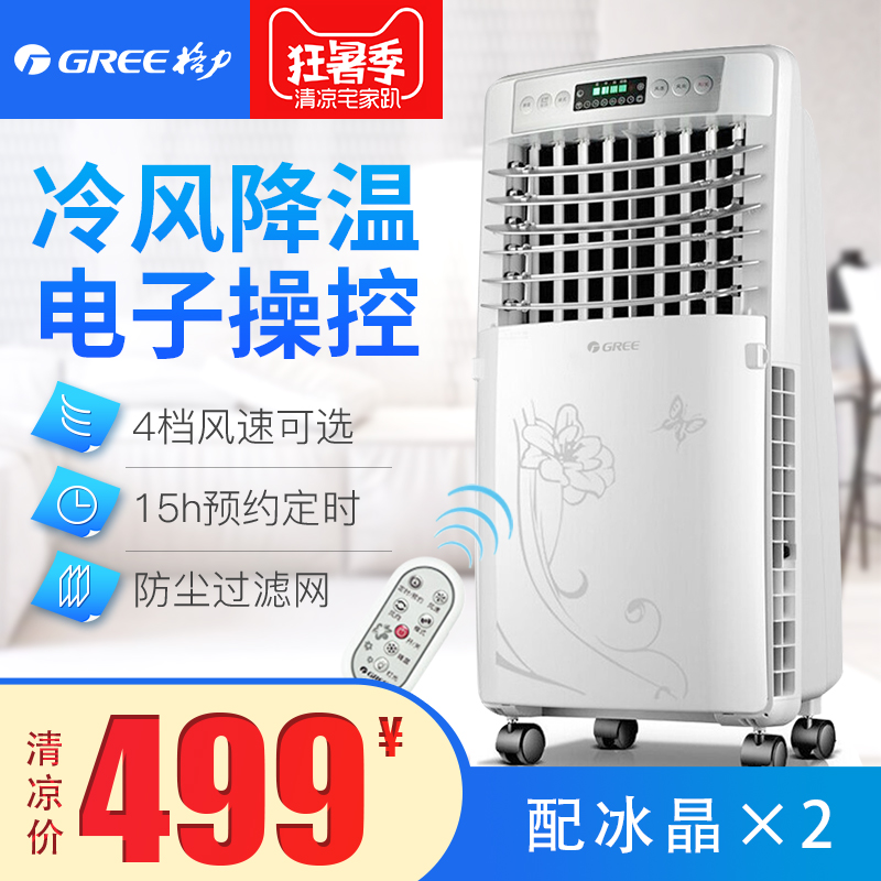 GREE/¸ñÁ¦¿Õµ÷ÉÈÒÆ¶¯µ¥Àä¼ÒÓÃÀ䯸ÉÈË®Àä·çÉÈÒ£¿ØKS-0505D-WG