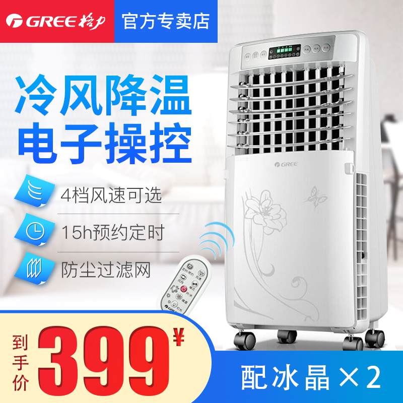 GREE/¸ñÁ¦¿Õµ÷ÉÈÒÆ¶¯µ¥Àä¼ÒÓÃÀ䯸ÉÈË®Àä·çÉÈÒ£¿ØKS-0505D-WG