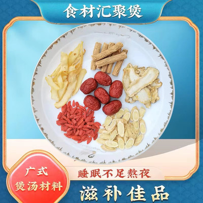 广东清补凉煲汤材料滋补品炖鸡乳鸽猪大骨汤料包靓汤干货食材底料