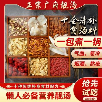 广东煲汤材料干货食材养生滋补汤包料炖汤药膳补品清补凉鸡汤料包