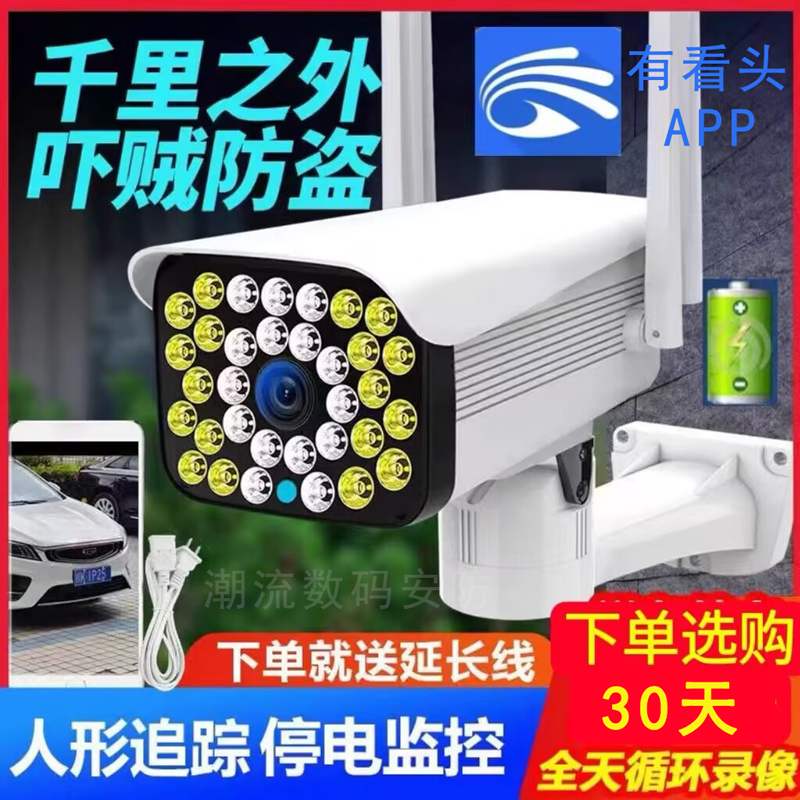 有看头室外监控摄像头枪机云台