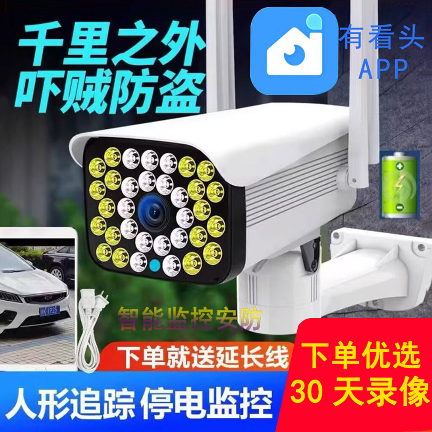 有看头室外监控摄像头枪机云台无线WiFi网口手机远程高清夜视防水