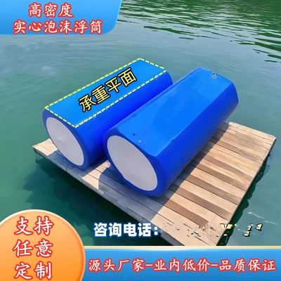 搭建平台水上浮桥浮筒网箱养殖浮漂养鱼浮球浮桶泡沫船用增浮实心