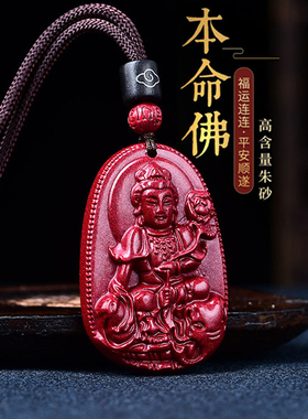 天然朱砂生肖本命佛虚空藏吊坠
