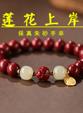 朱砂莲花手串女款金榜题名