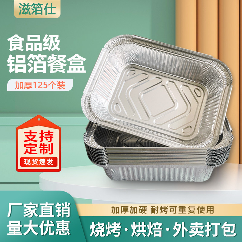 滋箔仕长方形铝箔外卖打包盒