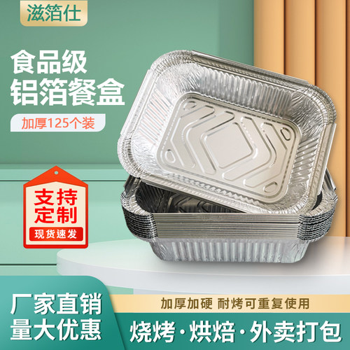 滋箔仕长方形铝箔外卖打包盒