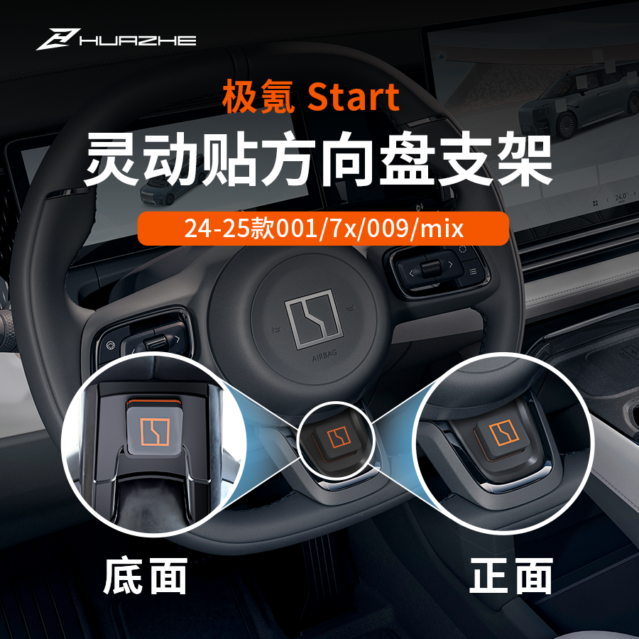 适用24-25款极氪001/7X/009/mix灵动贴支架原厂开模不遮挡气囊