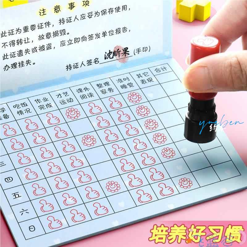 日常记录卡集星星小红花家用打卡本小学生心愿 通行证积分卡奖励卡儿童存折印章家庭孩子盖章收集本好习惯