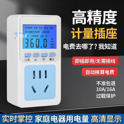 功率计功率电量计量插座电表计度器功率10A16A插头智能显示家用空