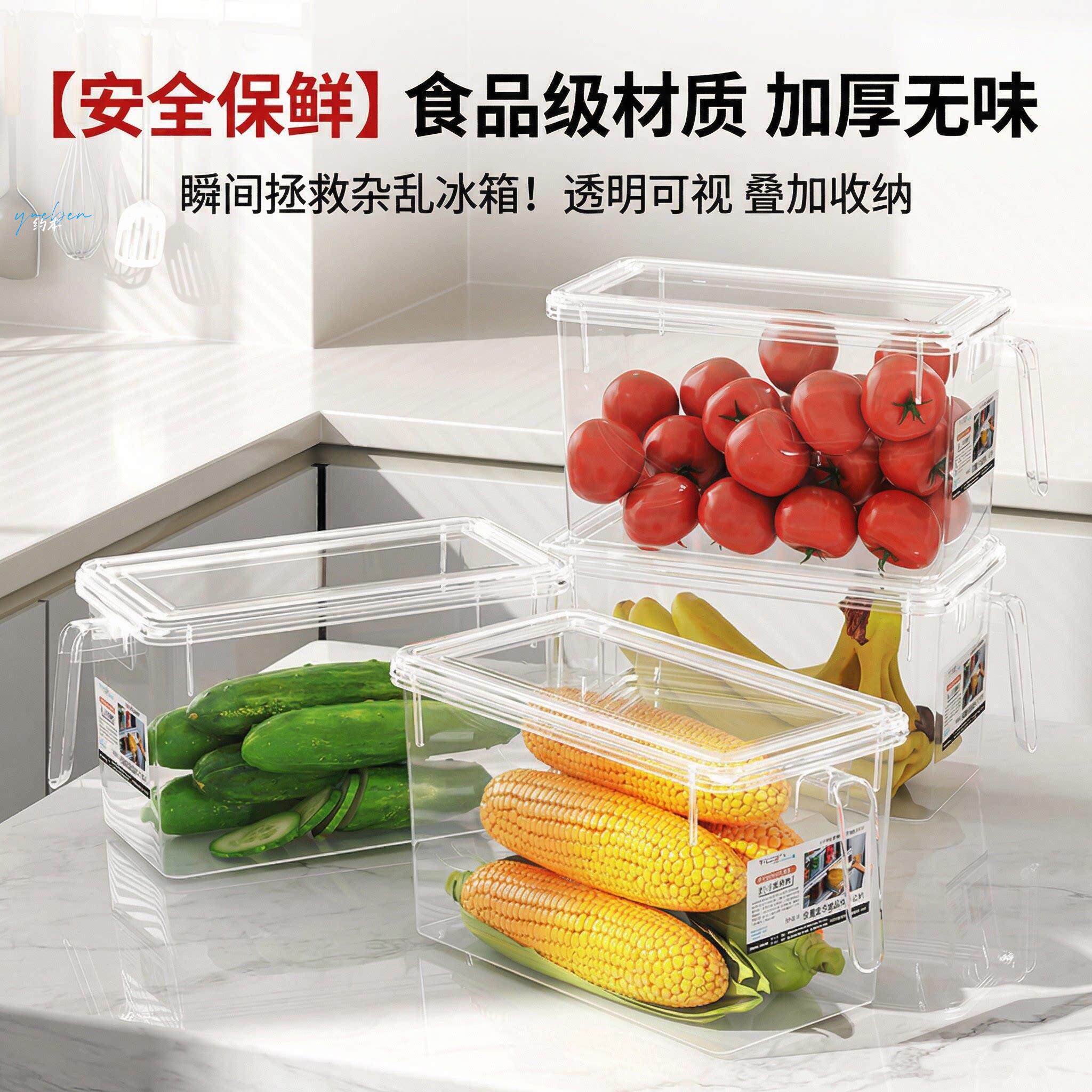 食用级冰箱收纳盒整理盒长方形保鲜大容量分层收纳食品手柄储物盒