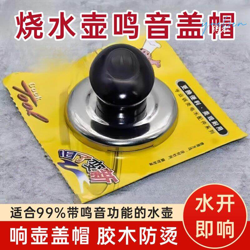 家用烧水壶盖鸣笛通用小零件不锈钢盖子电热水壶鸣音盖锅钮鸣叫顶