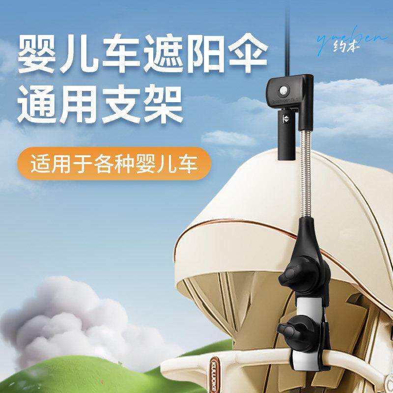 婴儿车遮阳雨伞固定器宝宝车太阳撑伞夹支架娃娃车遛娃神器防晒