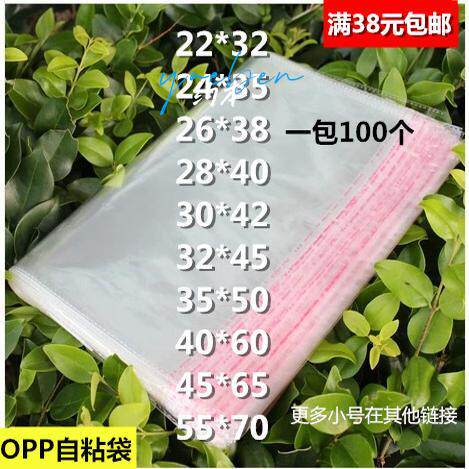 大号opp透明塑料袋封口打包袋不干胶自粘自封袋服装衣服包装袋子